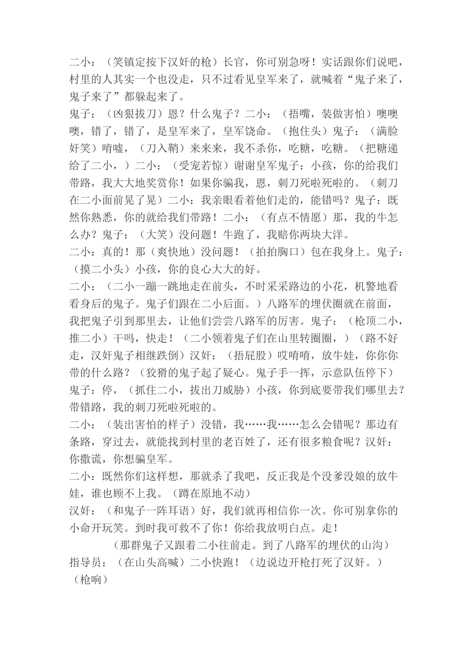 小英雄王二小(课本剧剧本)_第3页