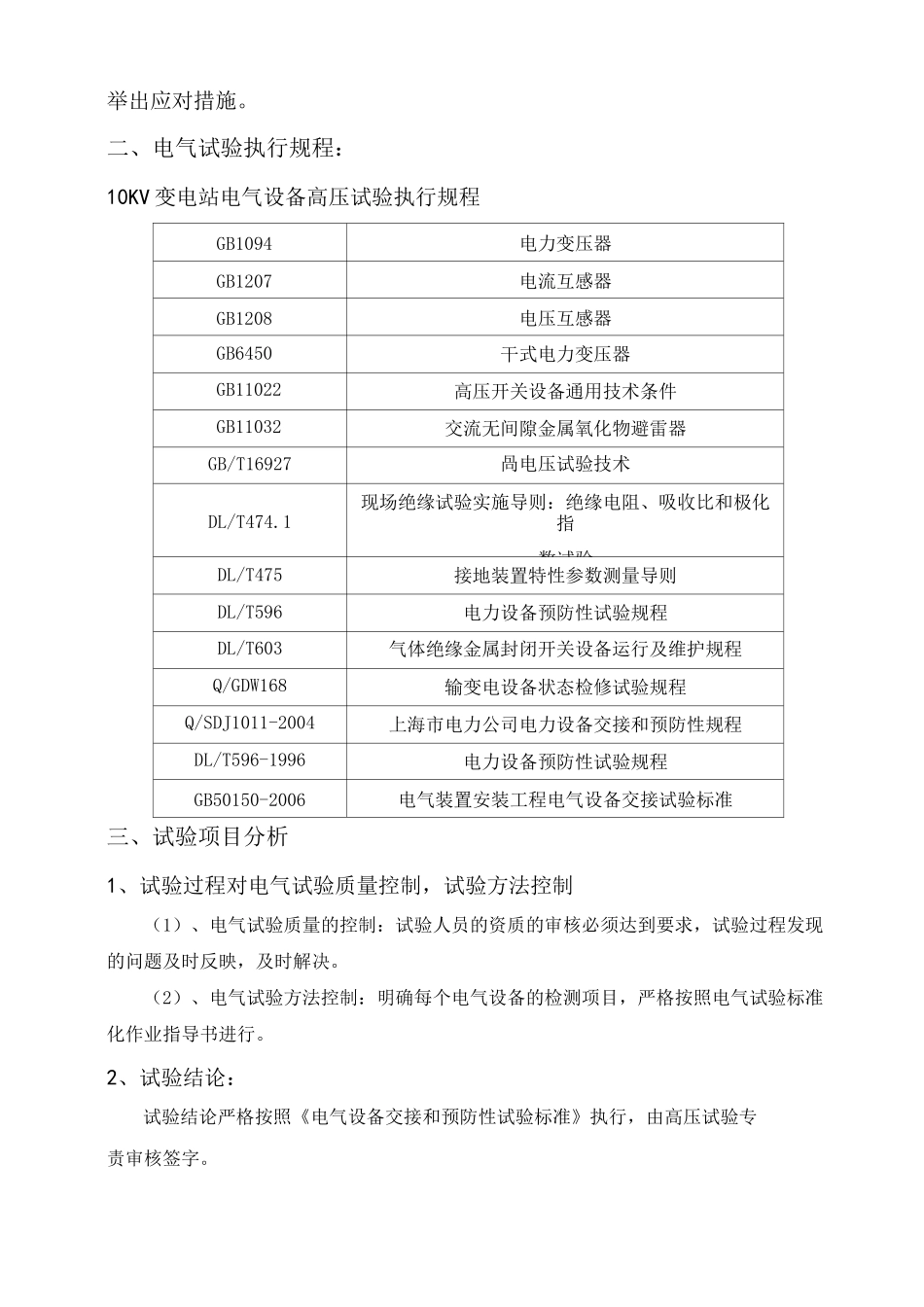 变电站电气试验工程试验方案_第3页