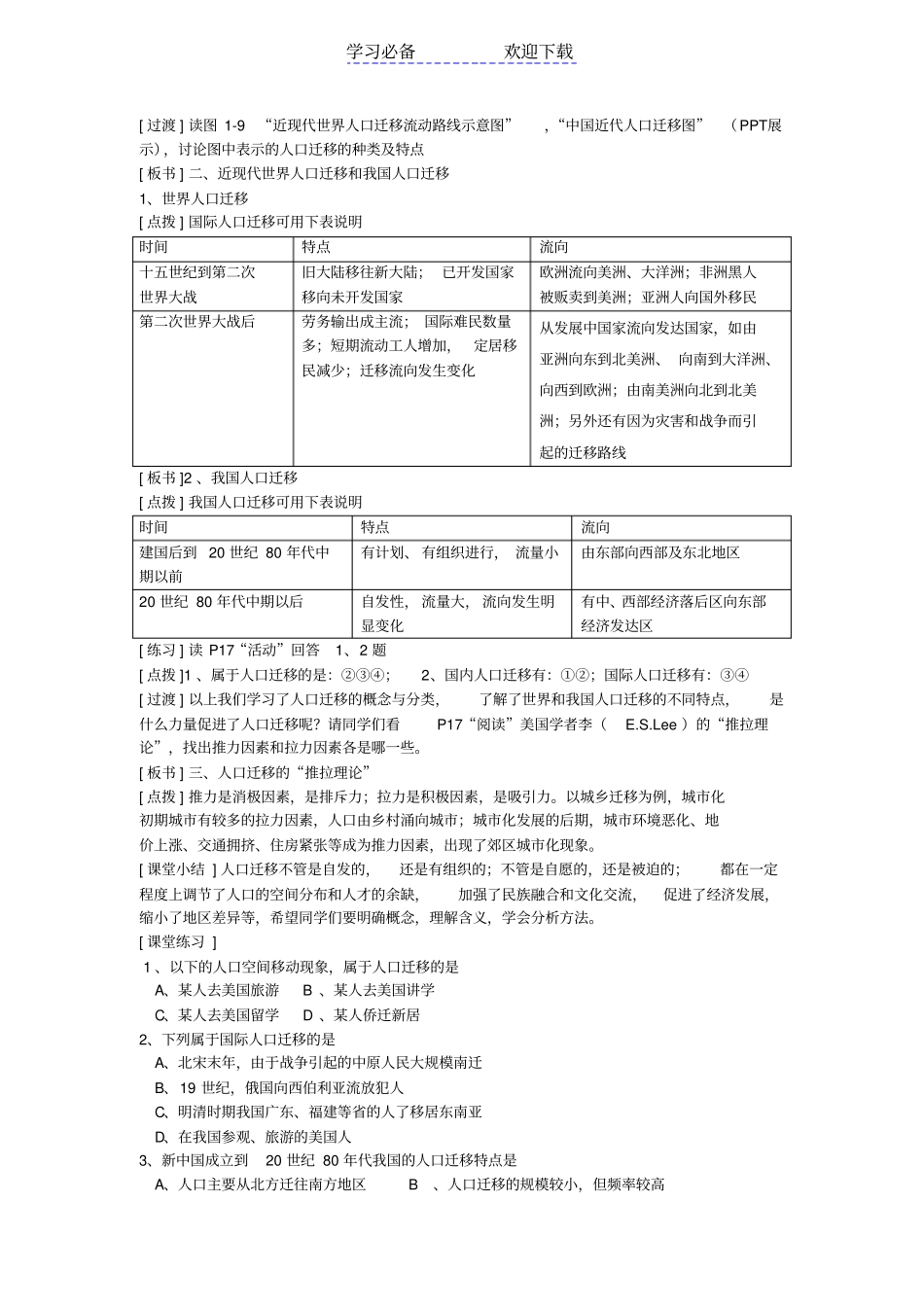 人口迁移教学设计_第3页