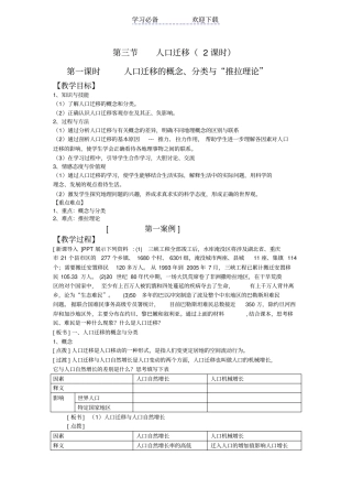 人口迁移教学设计