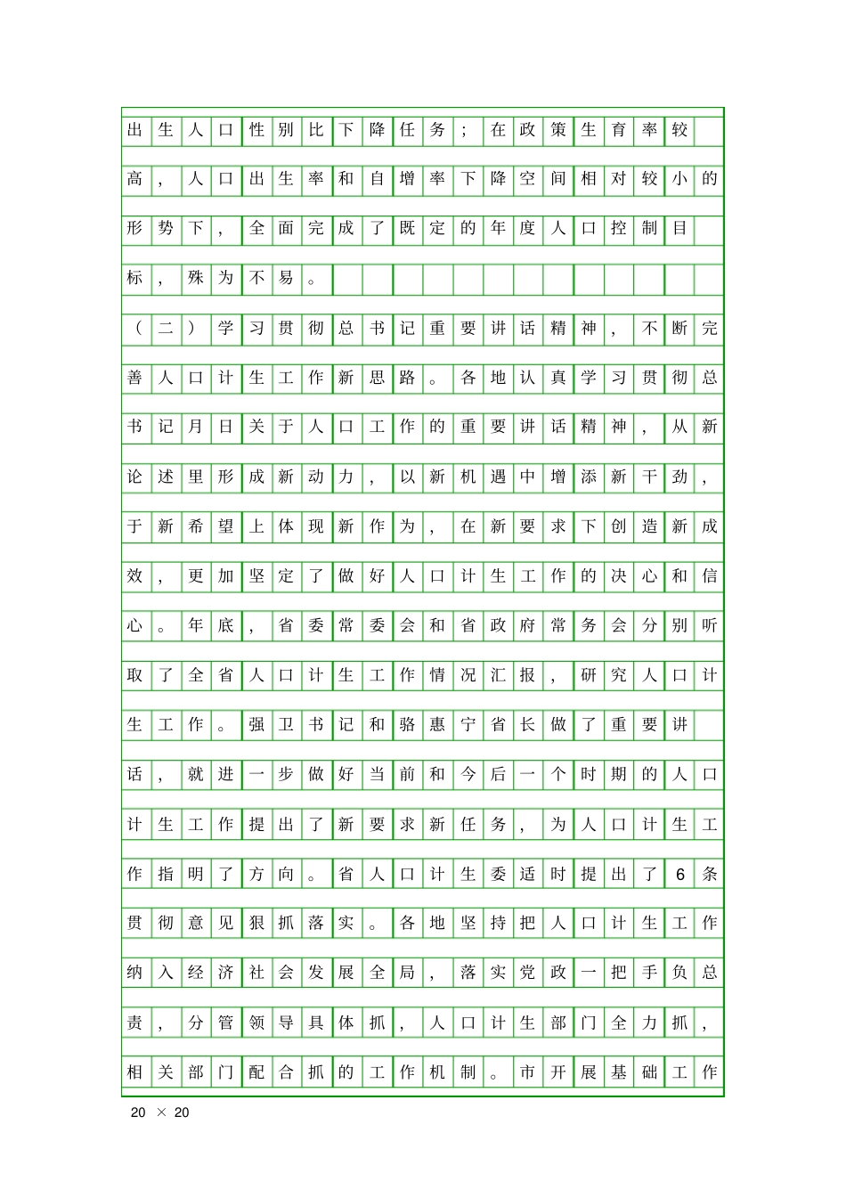 人口计生工作报告精品工作报告_第2页