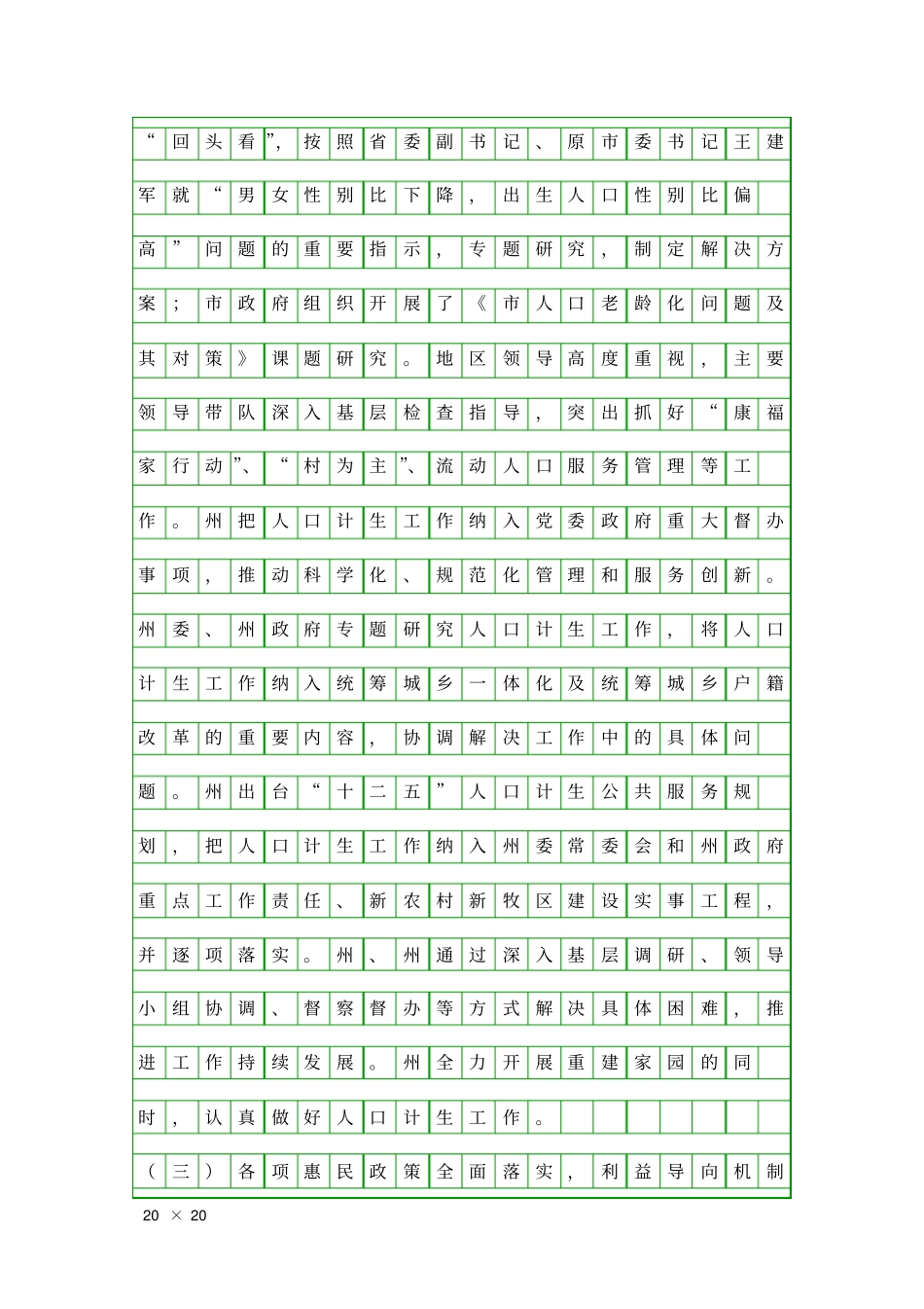 人口计生工作报告精品工作报告_第3页