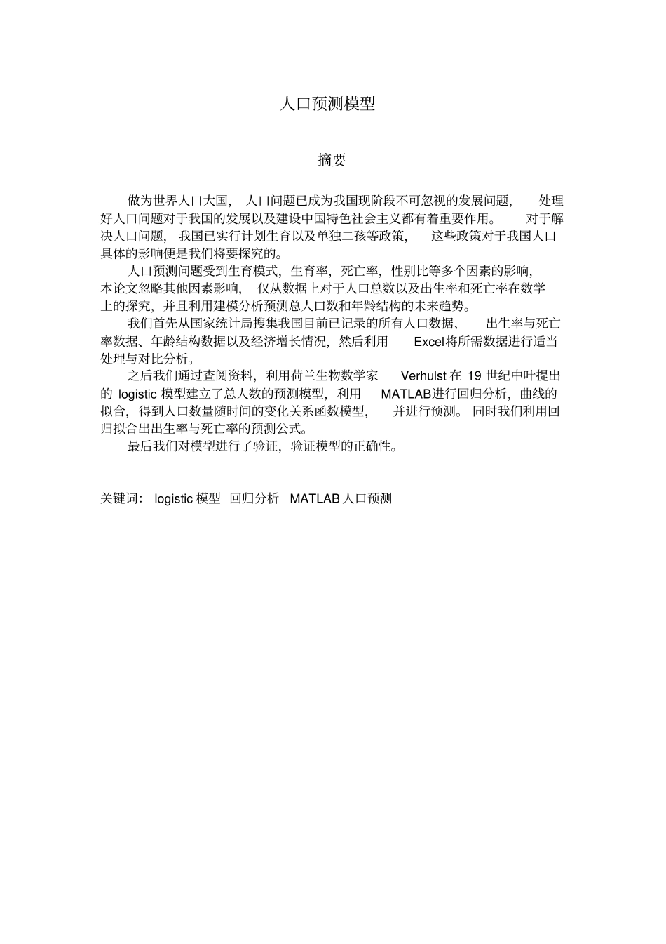 人口预测模型讲解_第2页