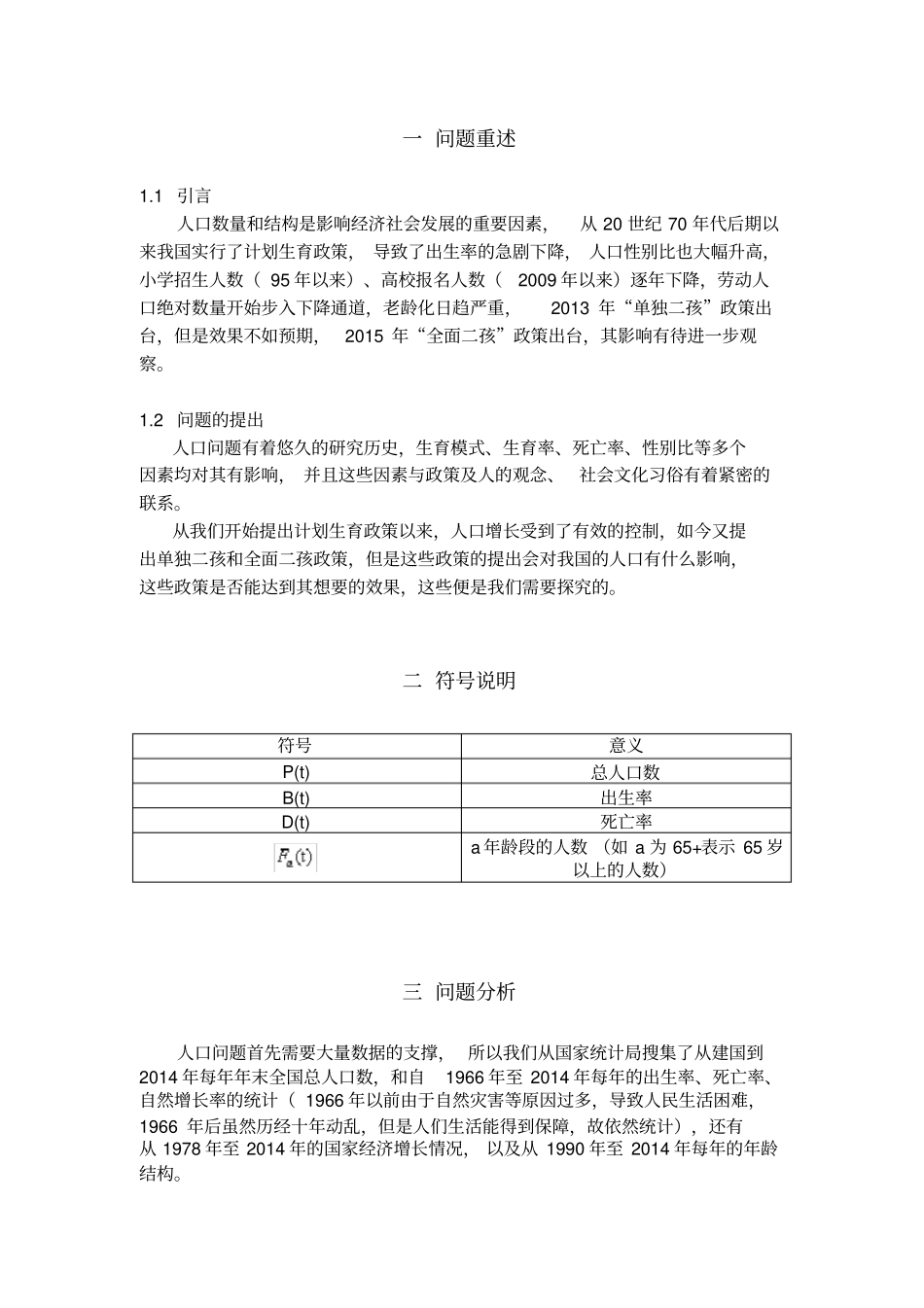 人口预测模型讲解_第3页