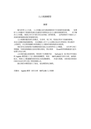人口预测模型讲解