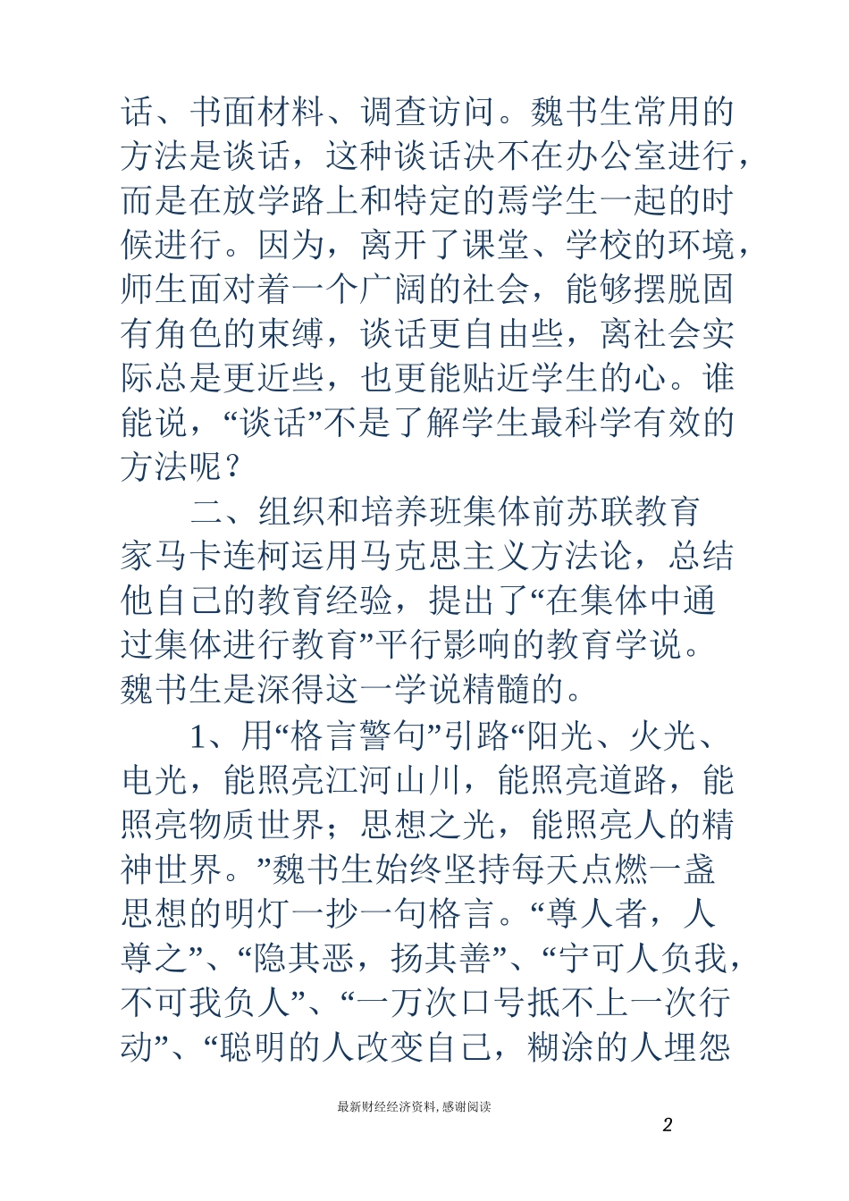 班级管理的收获和体会_第2页