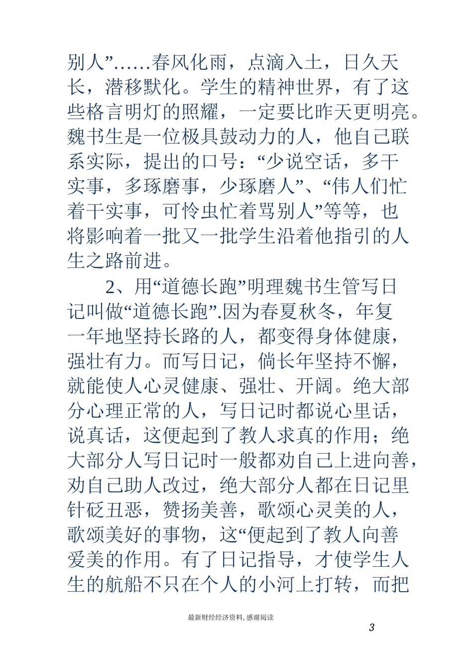 班级管理的收获和体会_第3页