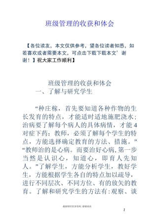 班级管理的收获和体会