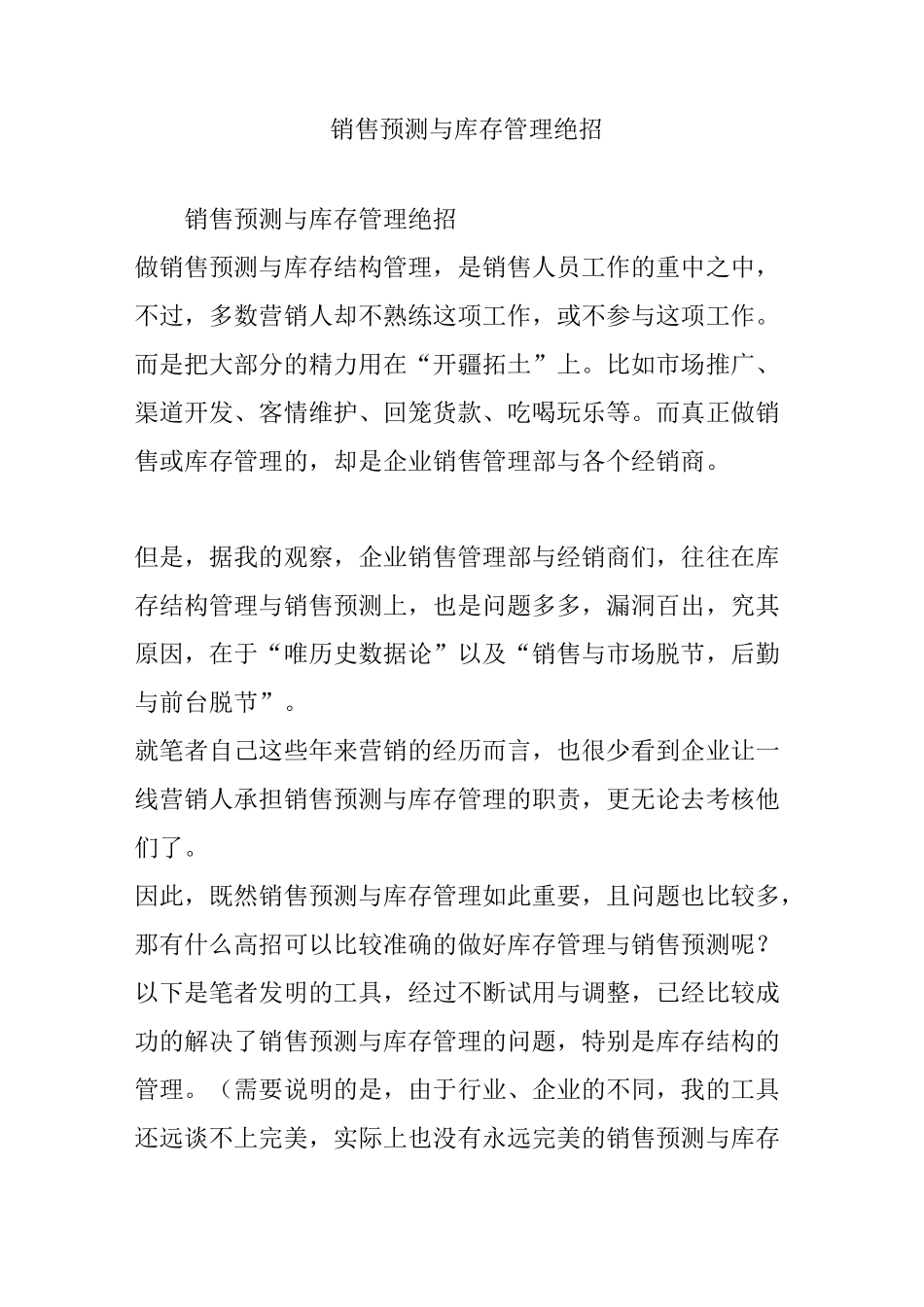 销售预测与库存管理绝招_第1页