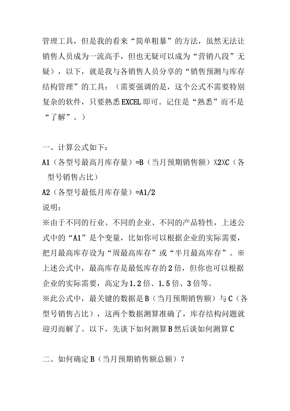 销售预测与库存管理绝招_第2页