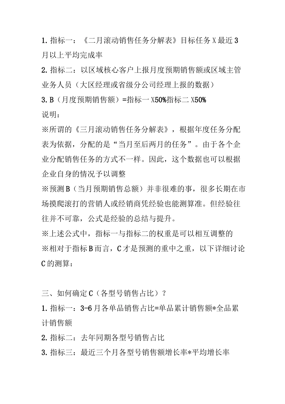 销售预测与库存管理绝招_第3页