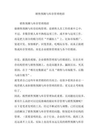 销售预测与库存管理绝招