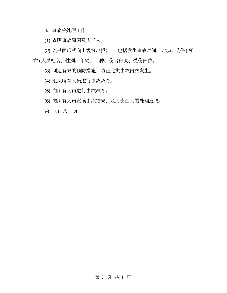 人员伤亡应急预案_第3页