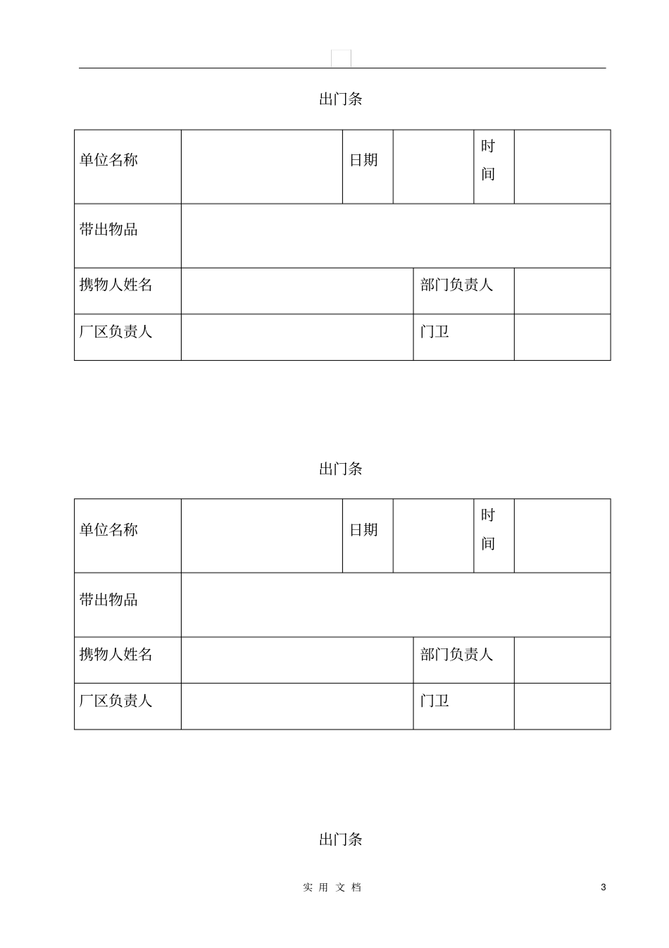 人员、物品出入管理制度_第3页