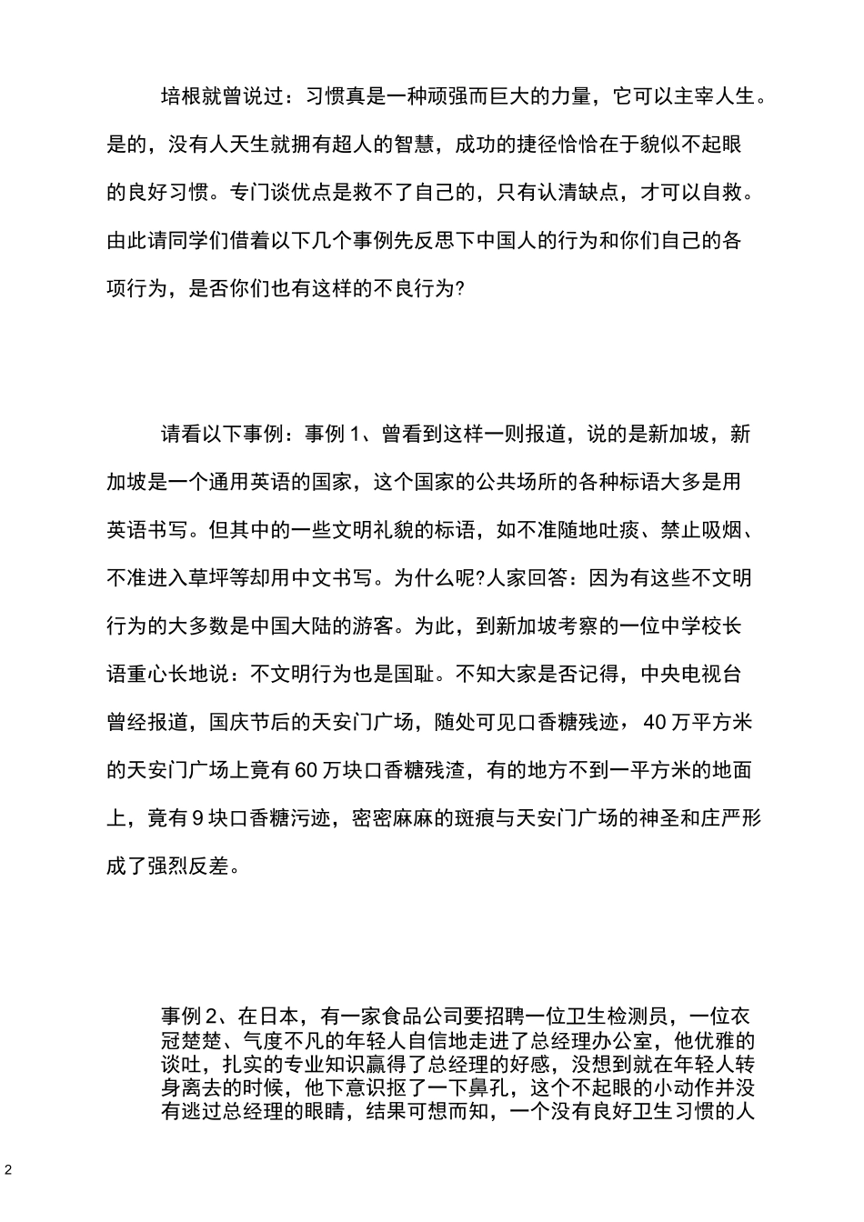 行为养成教育主题班会_第2页