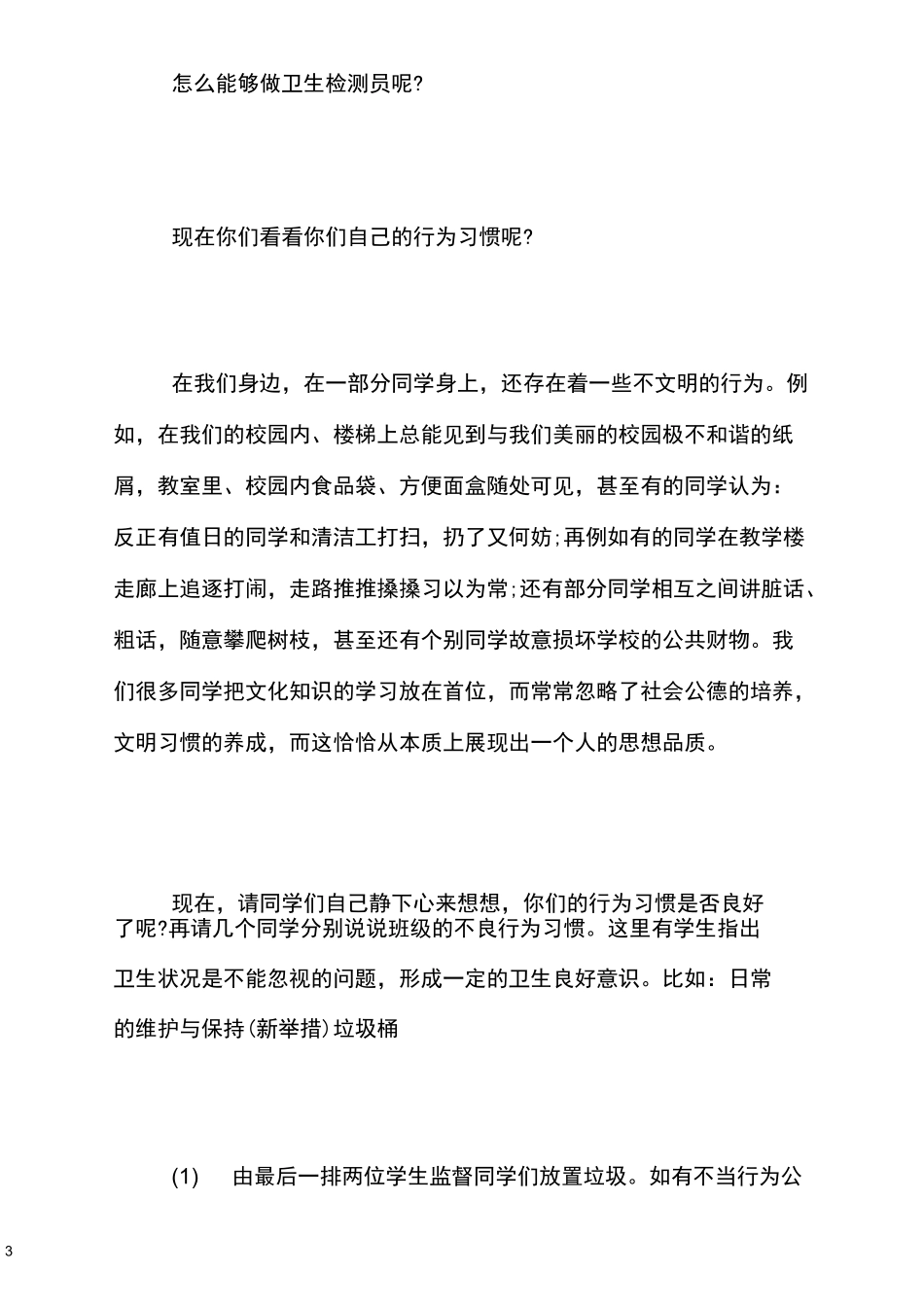 行为养成教育主题班会_第3页