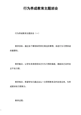 行为养成教育主题班会