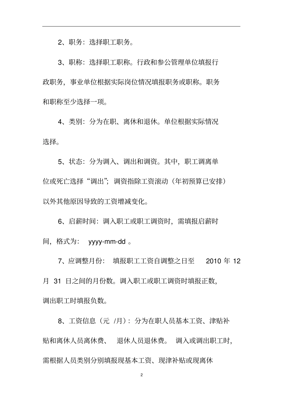 人员信息变动表集中调整_第2页