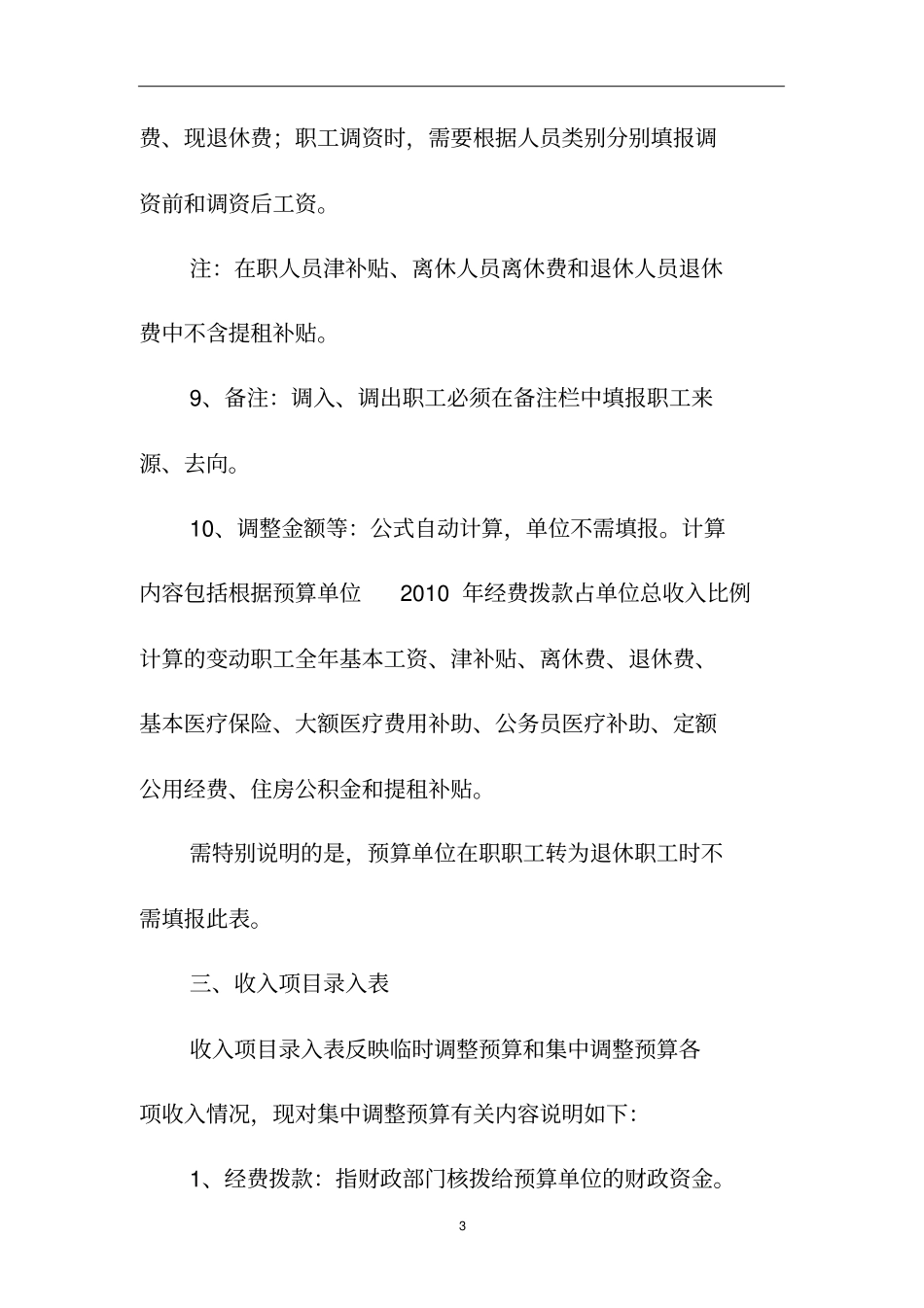 人员信息变动表集中调整_第3页