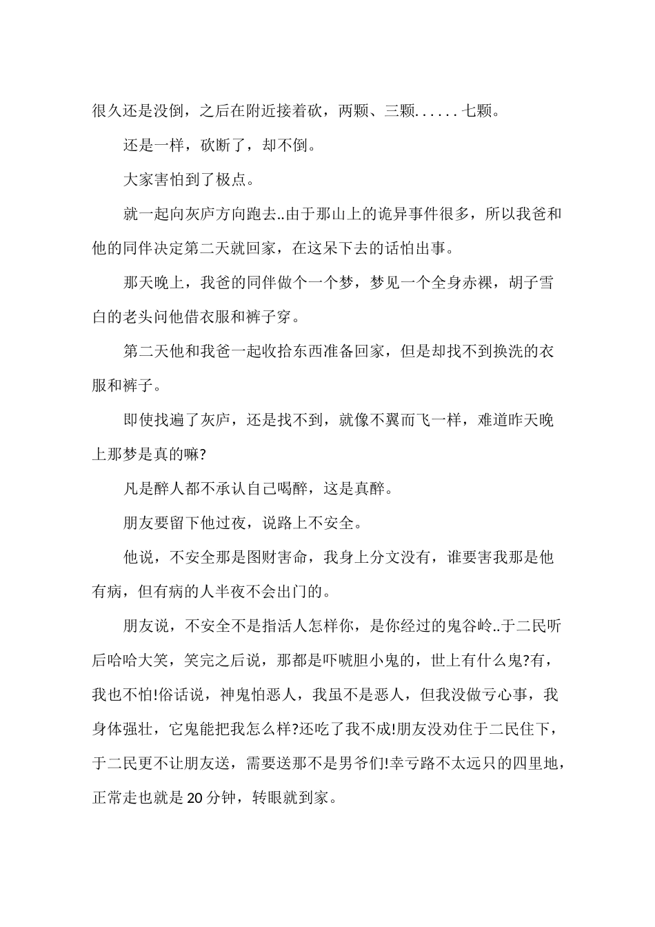 民间故事大全 故事会_第2页