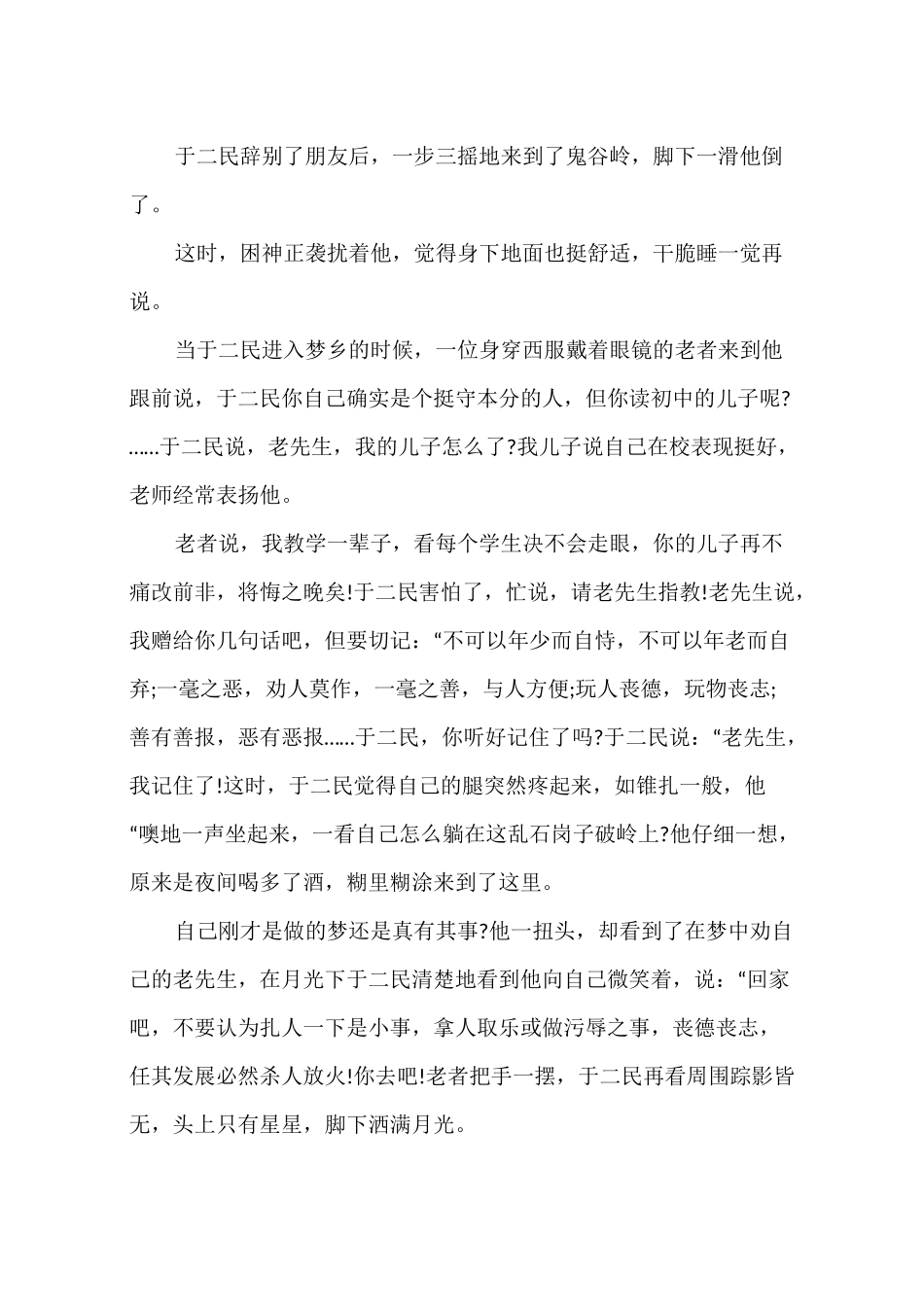 民间故事大全 故事会_第3页