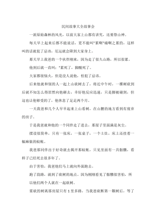 民间故事大全 故事会