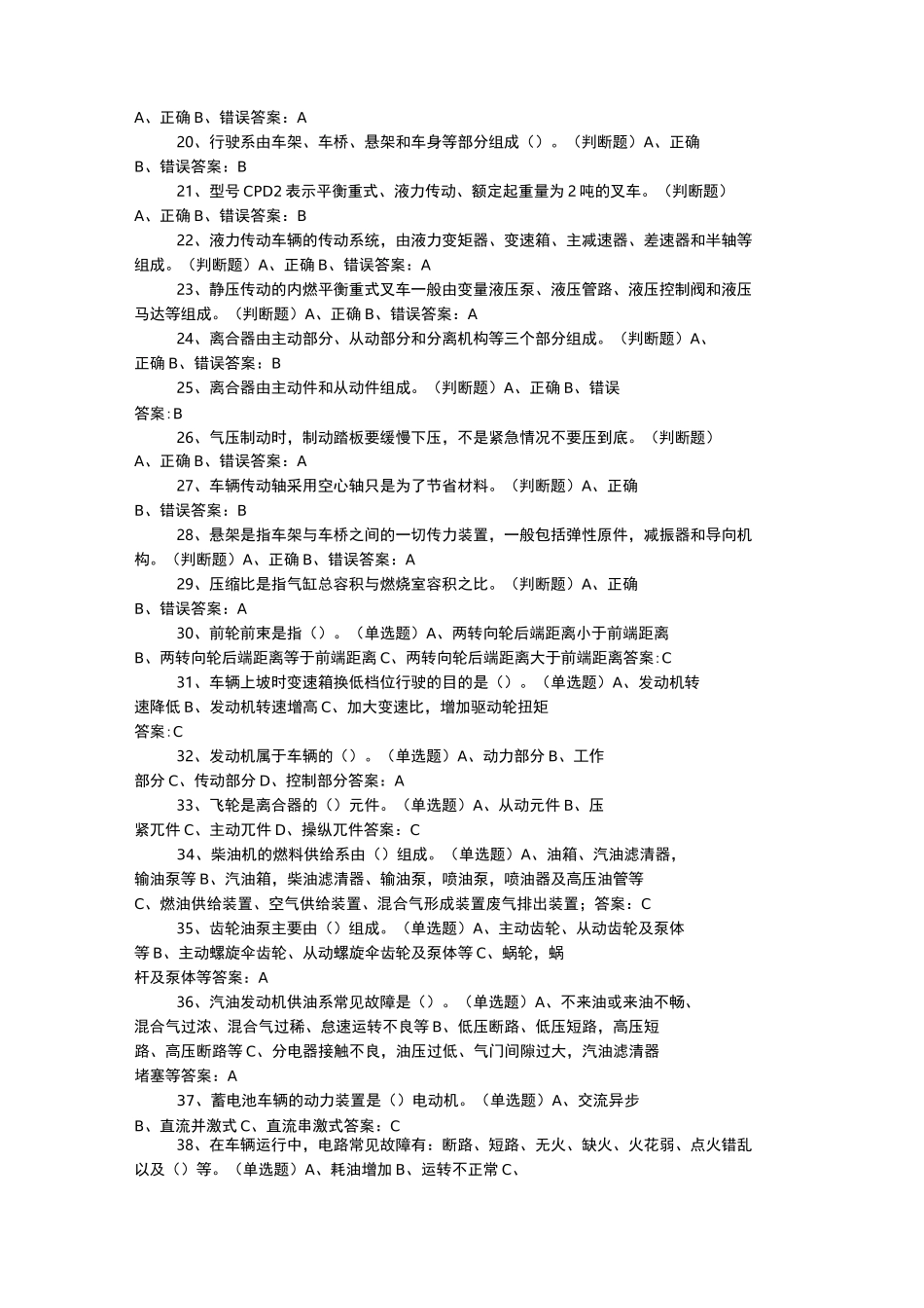 叉车专业技术知识试题库_第2页