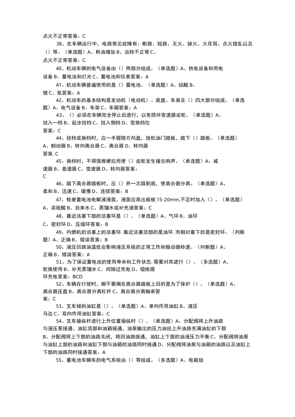 叉车专业技术知识试题库_第3页