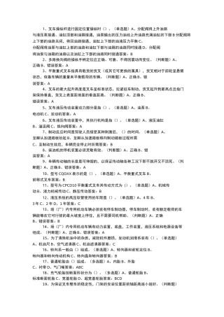 叉车专业技术知识试题库