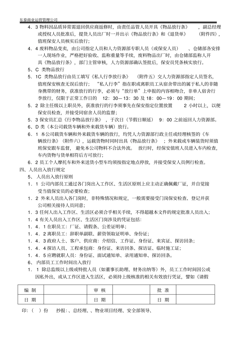 人员和物品出入公司管理规定_第2页