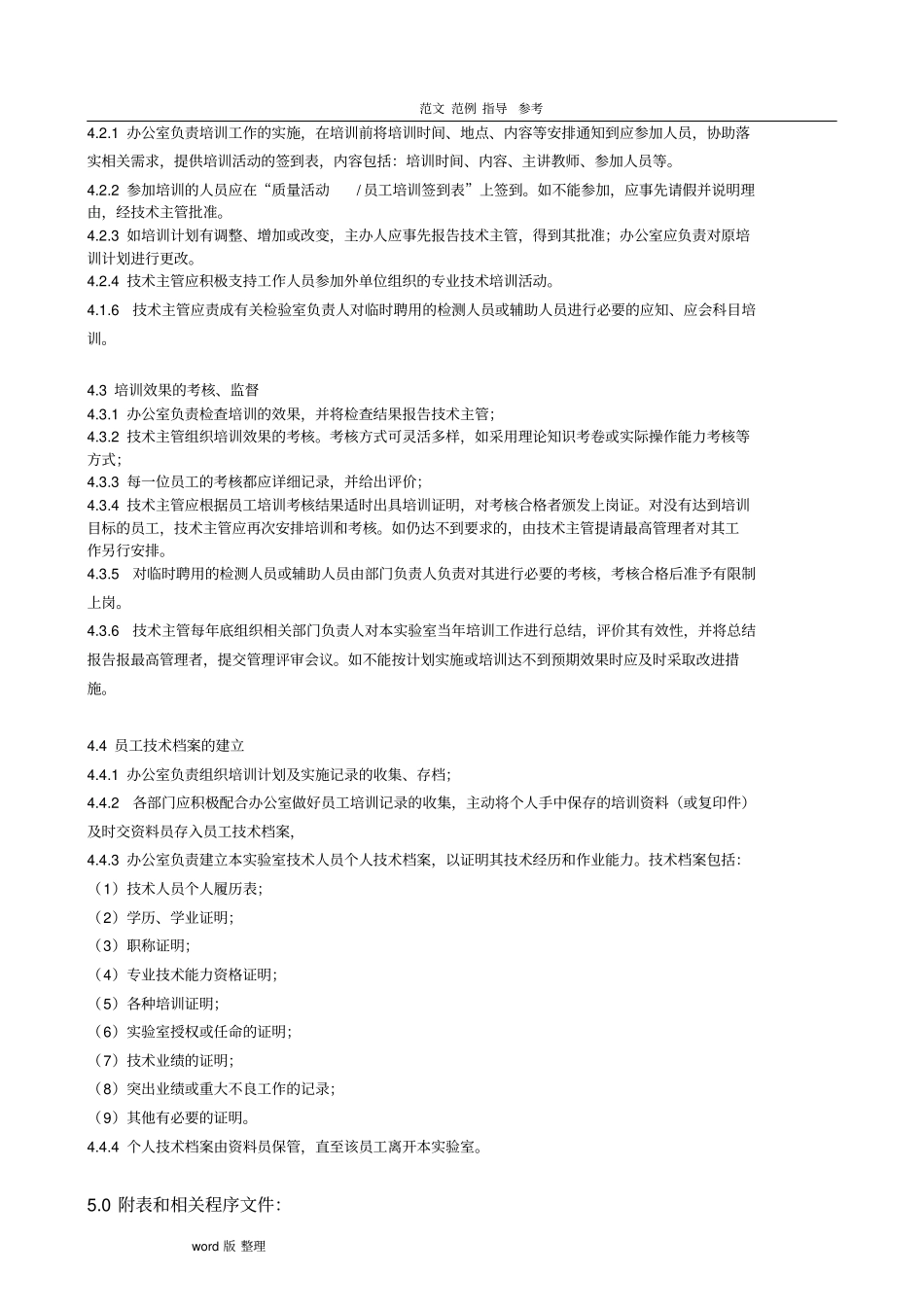 人员培训和考核程序文件_第2页