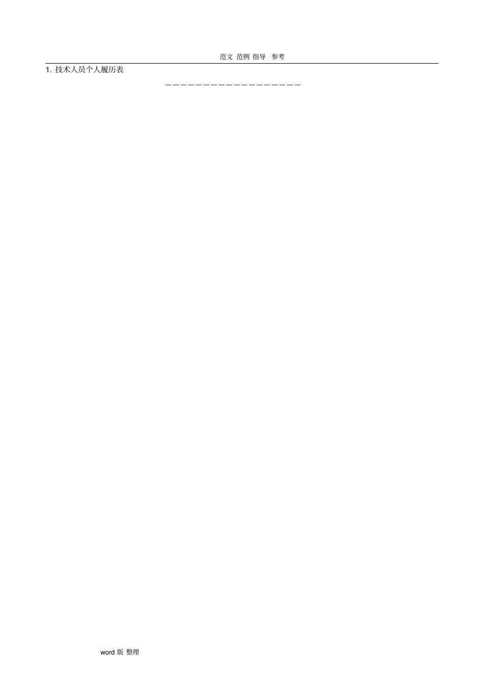 人员培训和考核程序文件_第3页