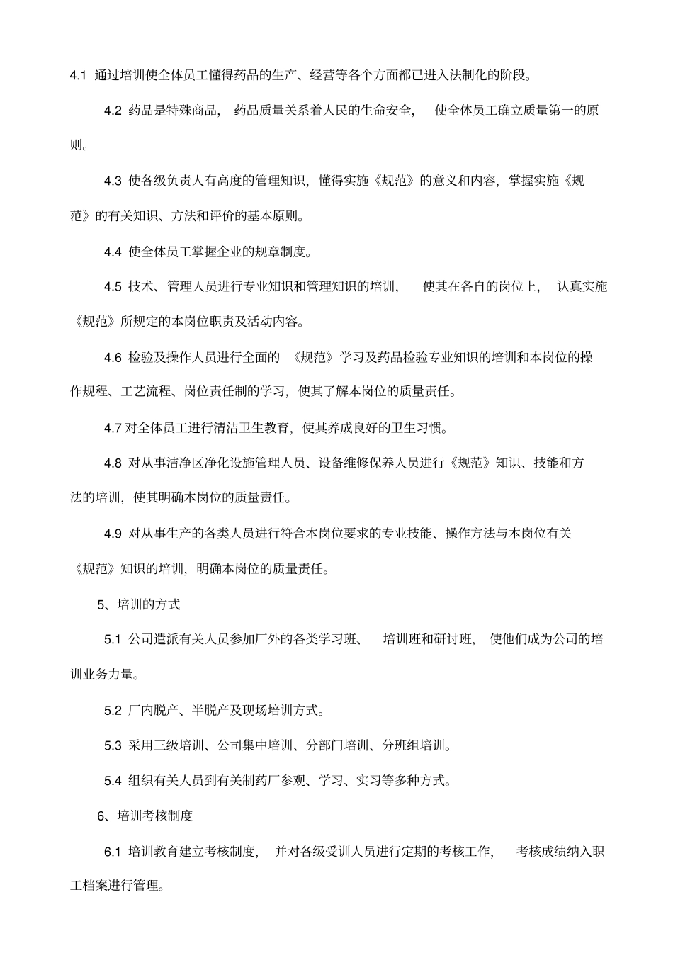 人员培训管理制度_第2页