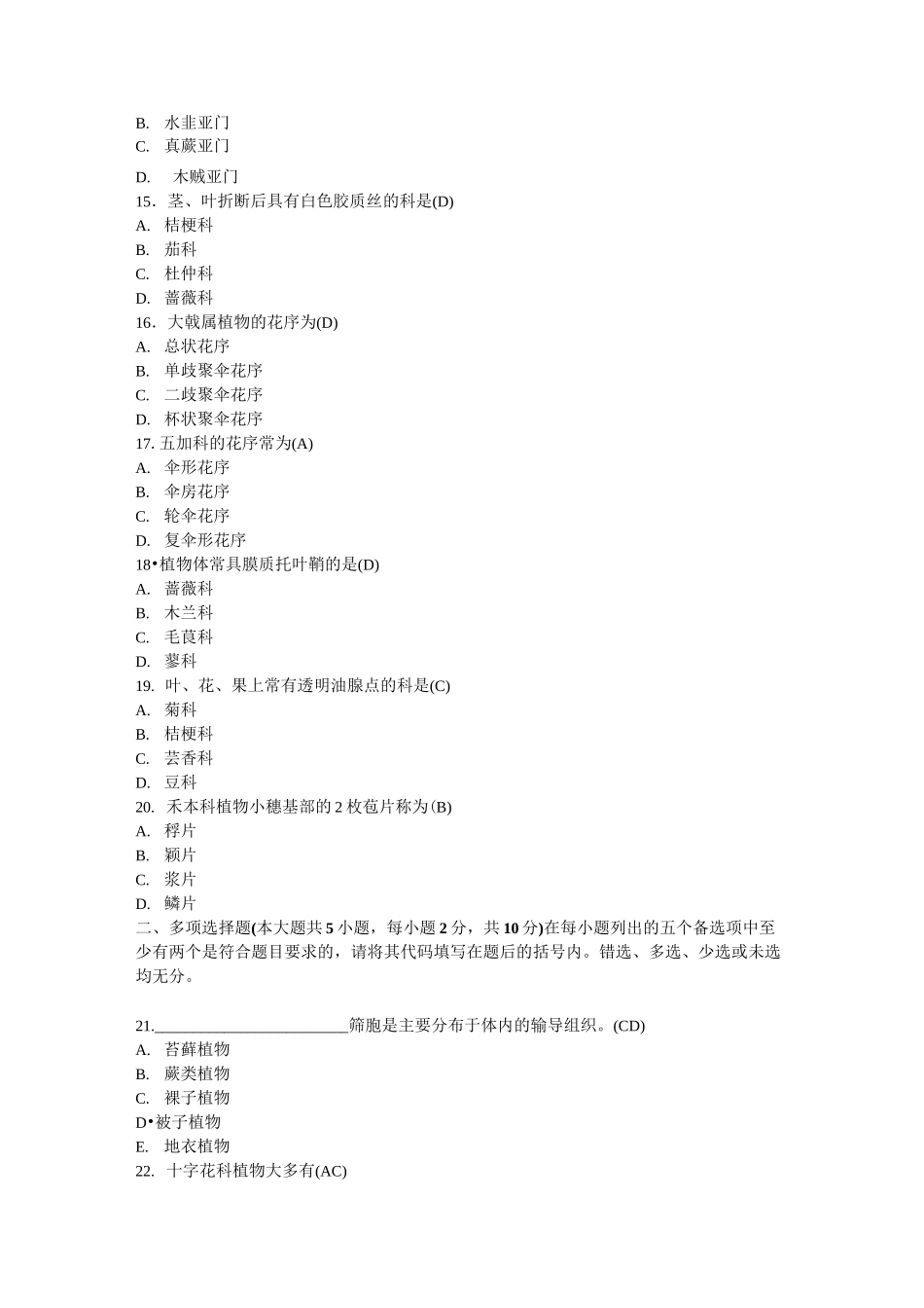药用植物学试题及答案资料_第3页