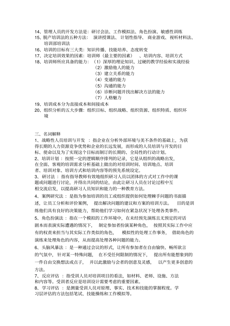 人员培训复习要点_第3页