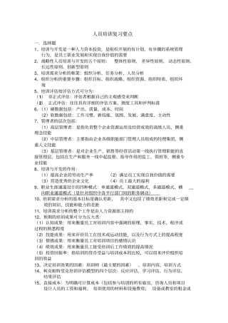 人员培训复习要点