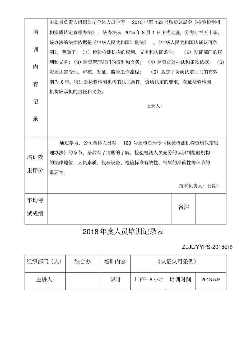 人员培训记录表_第3页