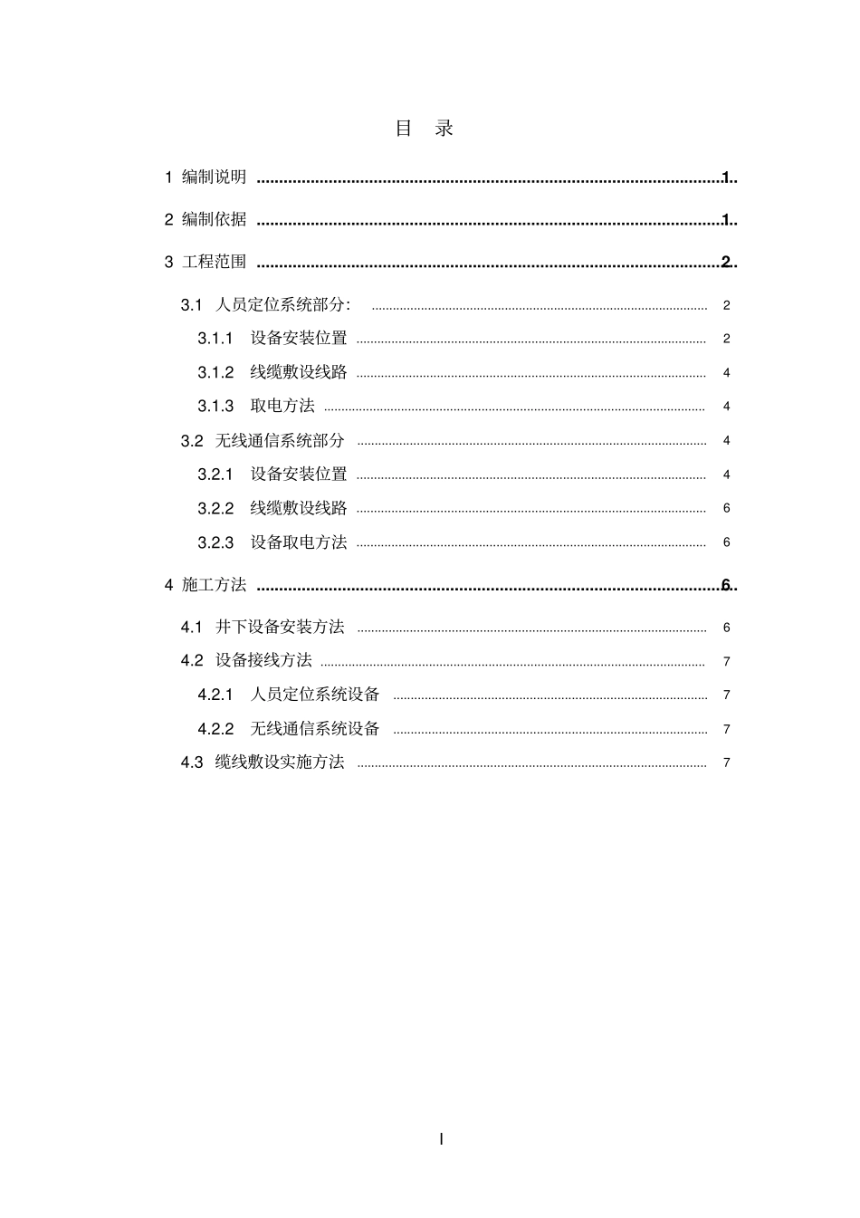 人员定位、无线通信系统工程施工方案资料_第3页