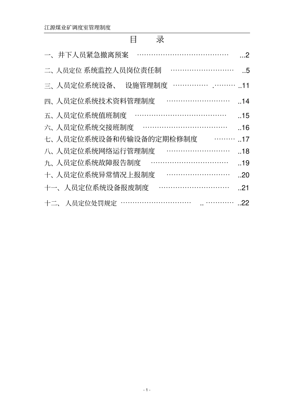 人员定位系统制度资料_第2页