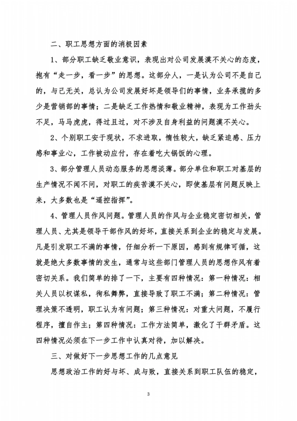 人员思想动态分析_第3页