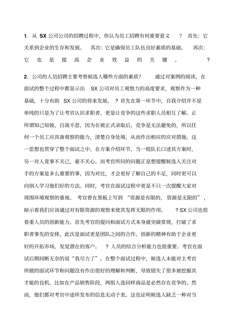 人员招聘与培训实务作业答案_第1页