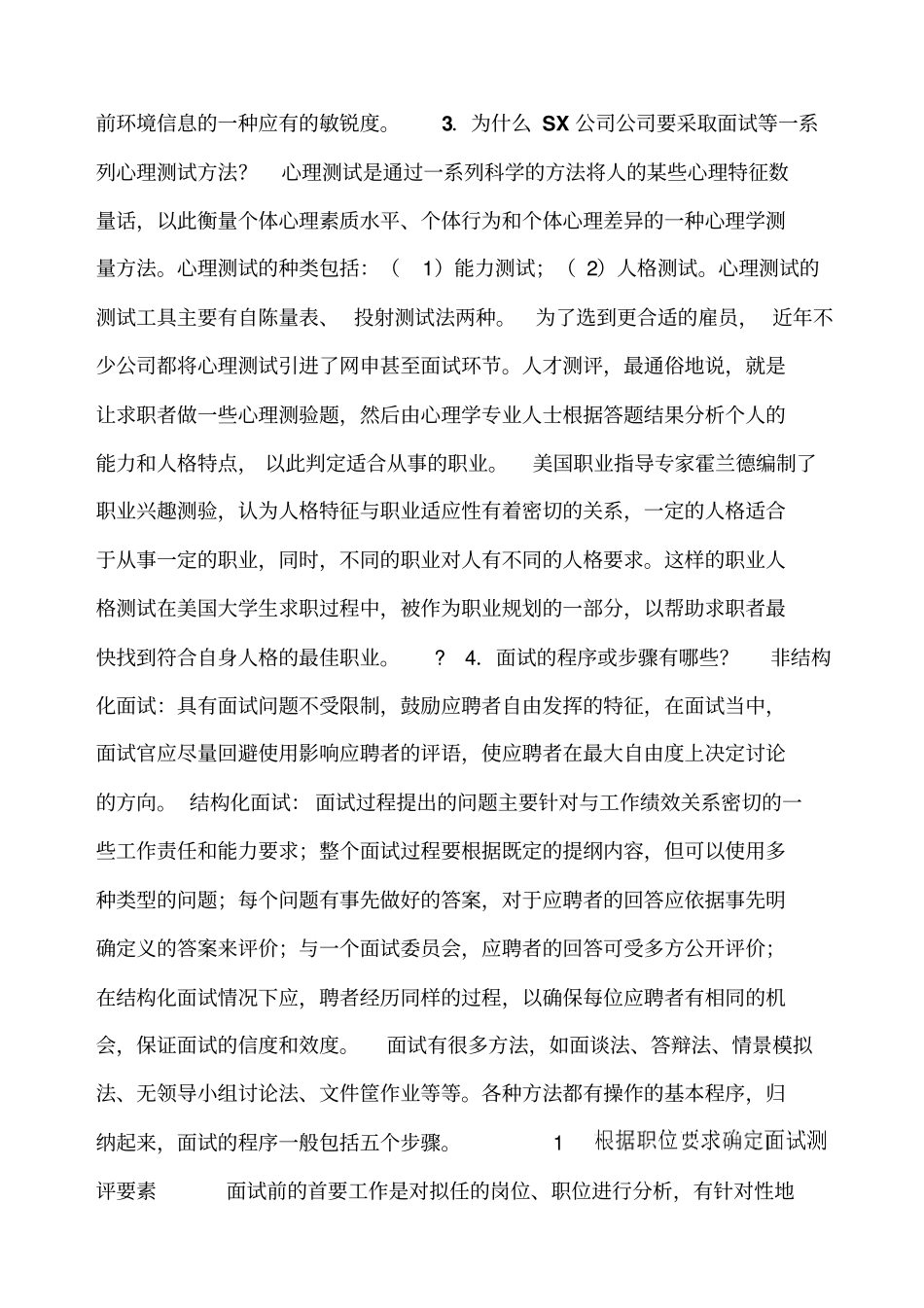 人员招聘与培训实务作业答案_第2页