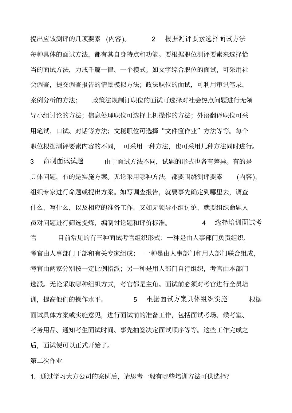 人员招聘与培训实务作业答案_第3页