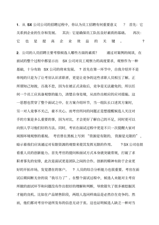 人员招聘与培训实务作业答案