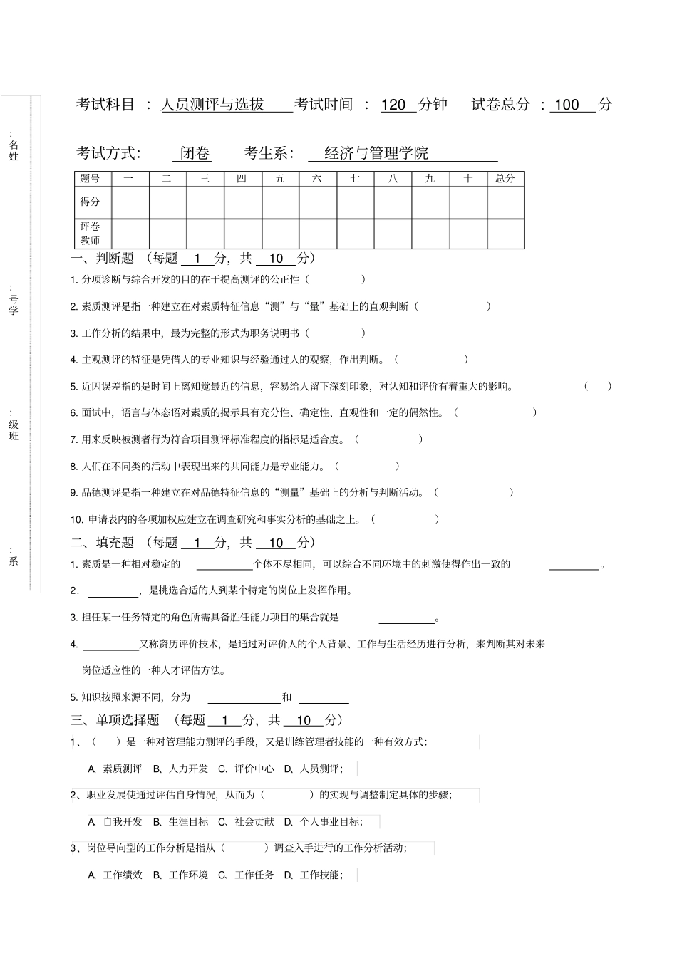 人员招聘与选拔试卷B卷含答案_第1页