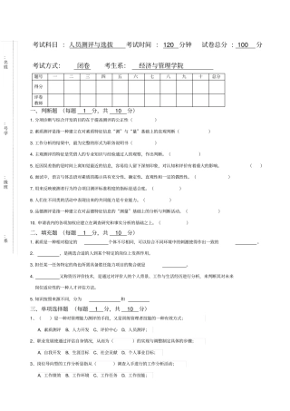 人员招聘与选拔试卷B卷含答案