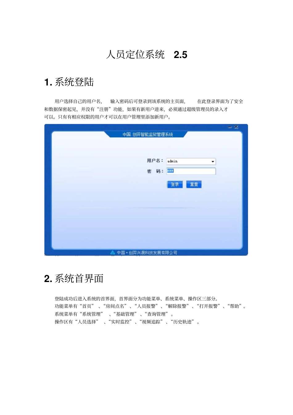 人员定位软件说明资料_第1页