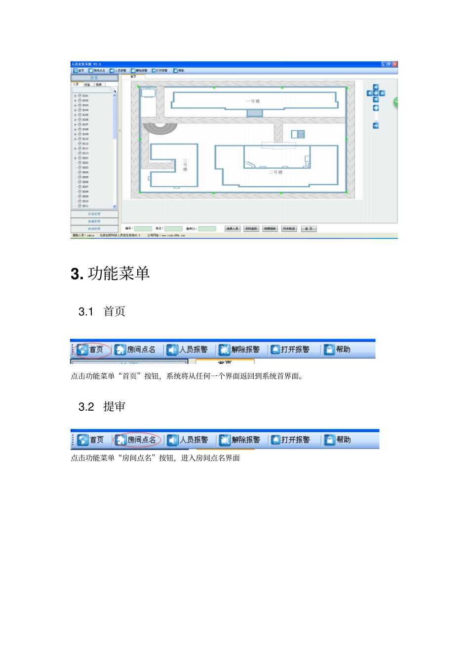 人员定位软件说明资料_第2页