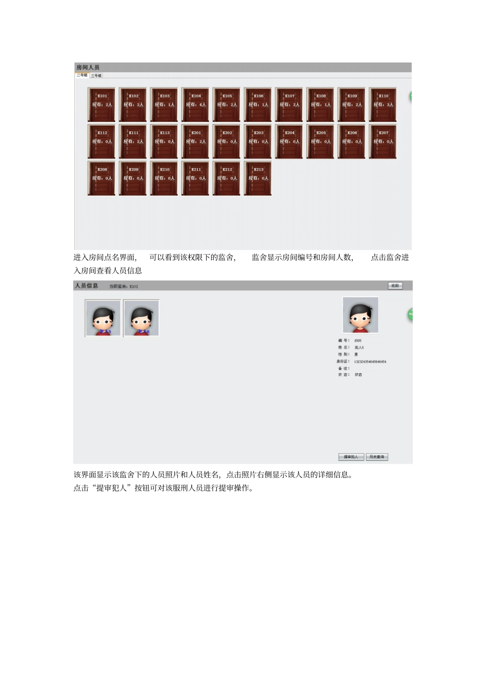 人员定位软件说明资料_第3页