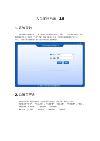 人员定位软件说明资料